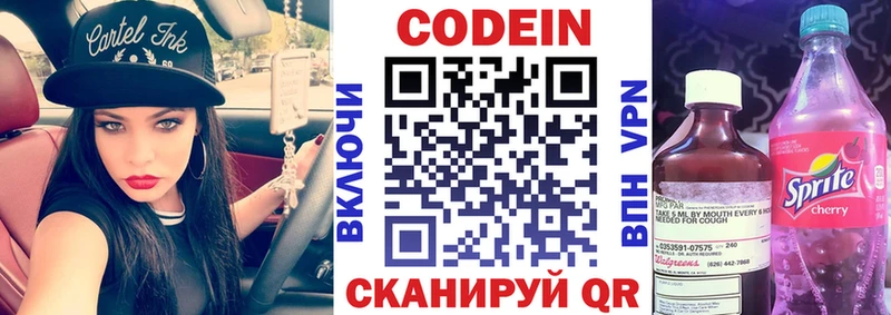 купить наркотик  Зея  Codein напиток Lean (лин) 